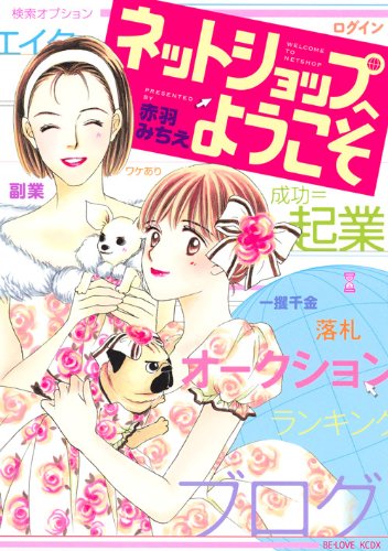 『ネットショップへようこそ』
