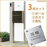 キロスタイル　YKKAP　ルシアスポストユニットBP02型　照明なしタイプ　ガラス調アクリル＋ステンレス表札　KIR-G付き！ 　カームブラック／キャラメルチーク