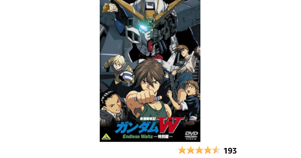 Amazon ガンダム30thアニバーサリーコレクション 新機動戦記ガンダムw Endless Waltz 特別篇 10年7月23日までの期間限定生産 Dvd アニメ