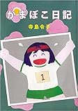 かまぼこ日記