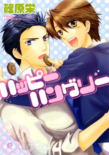 ハッピーハングリー