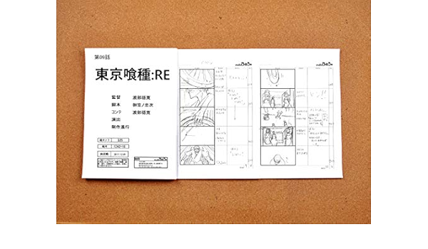 Amazon 東京喰種トーキョーグール Re 9話 絵コンテ 設定資料 制作資料 130枚 アニメ 萌えグッズ 通販
