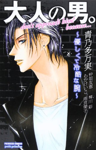 大人の男。―優しくて