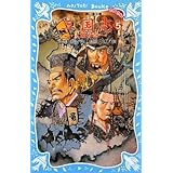 三国志(5) -大願の巻- (講談社青い鳥文庫)