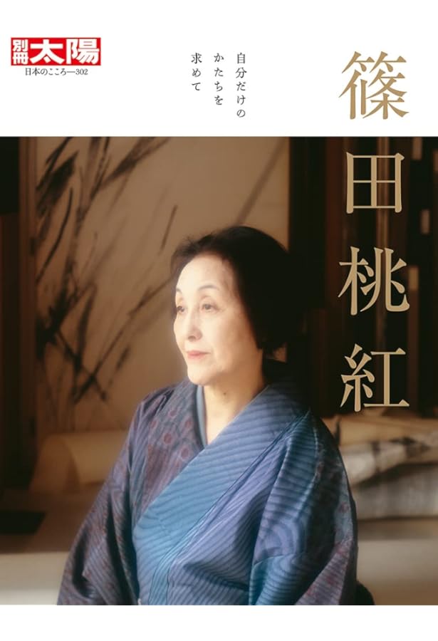 桃紅えほん 全2巻 | 篠田 桃紅 |本 | 通販 | Amazon