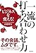 ビジネスを変える!  一流の打ち合わせ力 ビジネスを変える!  一流の打ち合わせ力