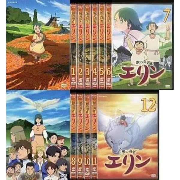 Amazon.co.jp: 獣の奏者 エリン DVD全12巻セット [マーケットプレイス