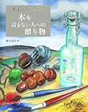 本を読まない人への贈り物 本を読まない人への贈り物
