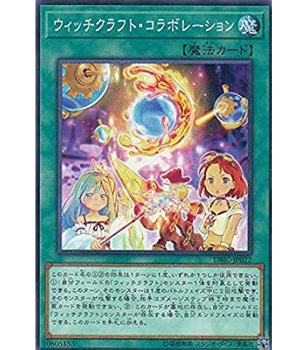 Amazon.co.jp: 遊戯王 DBIC-JP026 ウィッチクラフト
