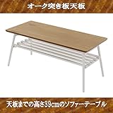 オーク折りたたみテーブル (W90　ソファーH39, ナチュラル)