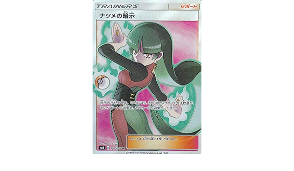 こちらの ポケモン ポケモンカード ルミタン ナツメの暗示の通販 By Sashikun Shop ポケモンならラクマ がございま