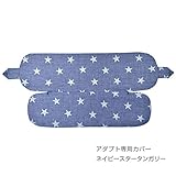 BrilliantBaby エルゴベビーキャリア アダプト専用カバー　ネイビースター タンガリー 《ブリリアントベビー》
