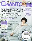 CHANTO 2018年 06月号