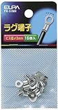 ELPA ラグ端子 3mm PH-51NH