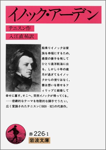 イノック・アーデン