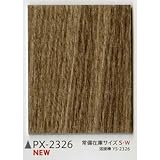 サンゲツ ノンスキッド135cm巾 PX-2326S