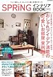 SPRiNGインテリアBOOK 2013 (e-MOOK)