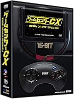 ゲームセンターCX メガドライブ スペシャル [DVD]