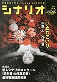 シナリオ2017年5月号