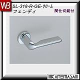 レバーハンドル 間仕切錠 【白熊】 フェンディSL-318 クローム:丸座 (亜鉛合金製)