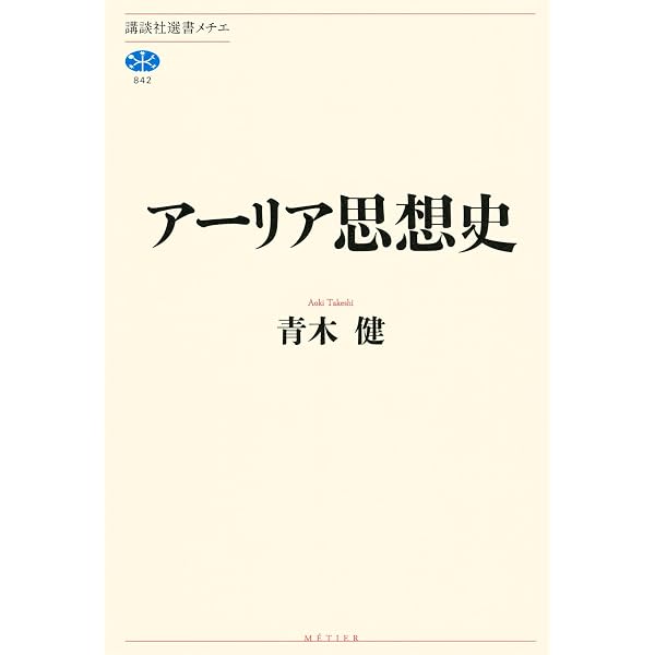 Amazon.co.jp: アヴェスタ-: 原典訳 (ちくま学芸文庫 ア 37-1) : 伊藤