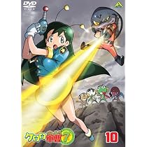 Amazon.co.jp: ケロロ軍曹7thシーズン 10 [DVD] : 渡辺久美子, 小桜
