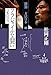 フラジャイルな闘い 日本の行方 (連塾 方法日本) フラジャイルな闘い 日本の行方 (連塾 方法日本)