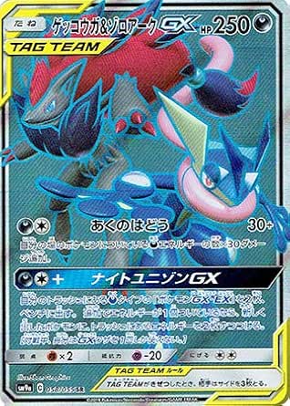 Amazon Co Jp ポケモンカード シングルカード ゲッコウガ ゾロアークgx Sm9a ナイトユニゾン スーパーレア ホビー 通販