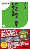 オッズで獲る3連単 鉄板の条件 (競馬王新書26)