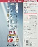 大直(ONAO) 部分貼り ナオロン 無地 BN-01