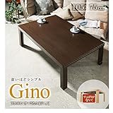 こたつテーブル 長方形 フラットヒーター スクエアこたつ ジーノ 105×75cm (ダークブラウン)