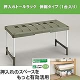 押入れトールラック 伸縮タイプ(1台入り) OTU-RG