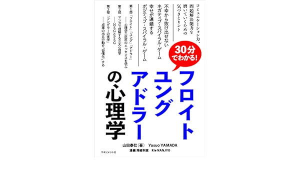 30分でわかる!フロイト、ユング、アドラーの心理学 | 山田泰壮, 南條利恵 |本 | 通販 | Amazon