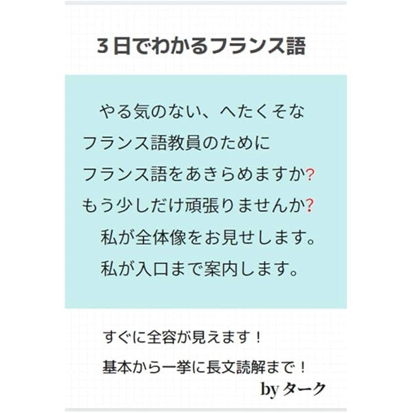 ３日でわかるフランス語 清水貴俊 言語学 Kindleストア Amazon