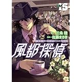 風都探偵　コミック　1-15巻セット