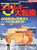 エコノミスト増刊 エネルギー大転換 2011年 10/10号 [雑誌]