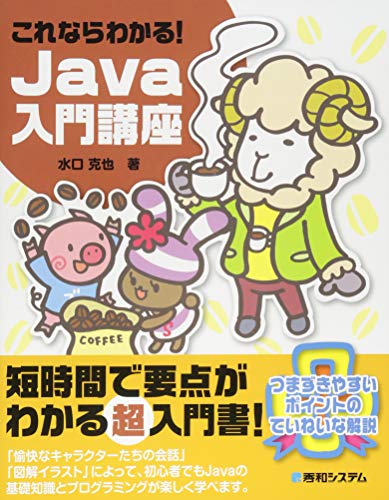 これならわかる!Java入門講座