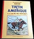タンタンアメリカへ