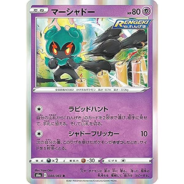 Amazon Co Jp ポケモンカードゲーム S6a 044 069 マーシャドー 超 R レア 強化拡張パック イーブイヒーローズ ホビー 通販