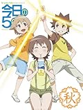 今日の5の2 秋(初回限定版) [DVD]