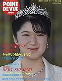 POINT DE VUE JAPON(ポアン・ド・ヴュ・ジャポン) 2022年 01 月号 [雑誌]