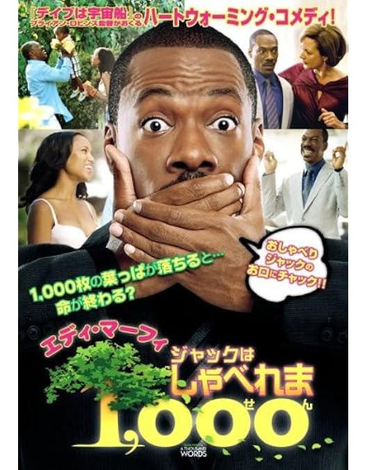 Amazon.co.jp: エディ・マーフィの劇的1週間 スペシャル