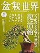 盆栽世界 2018年 09 月号 [雑誌]