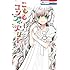 南マキ「こももコンフィズリー （1）」