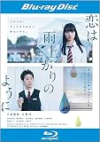恋は雨上がりのように [Blu-ray] [レンタル落ち]