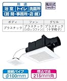 【VD-10ZFC10】三菱　換気扇　天井埋込型換気扇 ダクト用浴室・トイレ・洗面所用2部屋同時換気タイプ[VD-10ZFC9の後継機種]