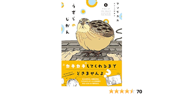 うずらのじかん1 マツダユカ 上田 恵介 上田 恵介 本 通販 Amazon