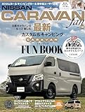 NISSAN NV350キャラバンfan vol.12 (ヤエスメディアムック 881)