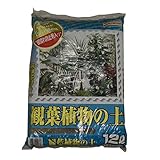 トチミグリーンサービス 観葉植物の土 12L