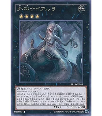 Amazon.co.jp: 外神ナイアルラ（レア） 遊戯王 ナイツ・オブ・オーダー 